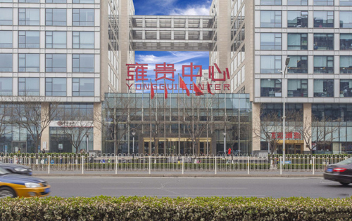 雍贵中心